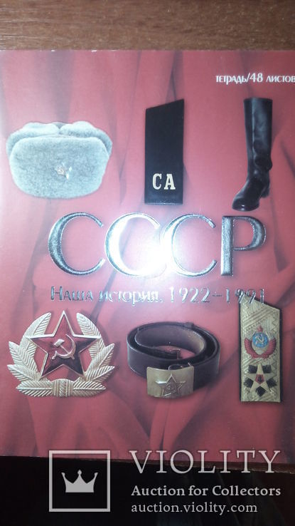 Набор тетрадей с изображением наград СССР(не агитация), фото №11