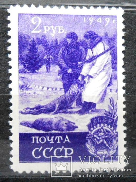 1949 г. Спорт в СССР. Охота. 2 руб. (**) Загорский 1376