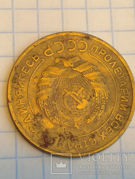 15. Монета 5  копеек 1934 года, фото №8