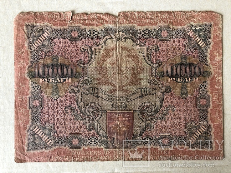 10 000 рублей 1919, фото №3