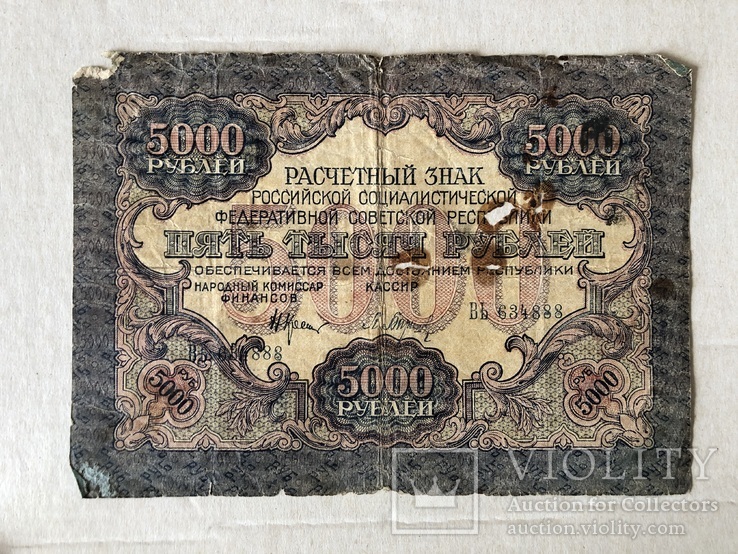 5000 рублей 1919, фото №2