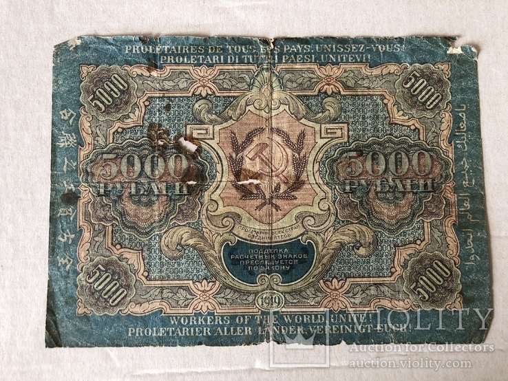 5000 рублей 1919, фото №3