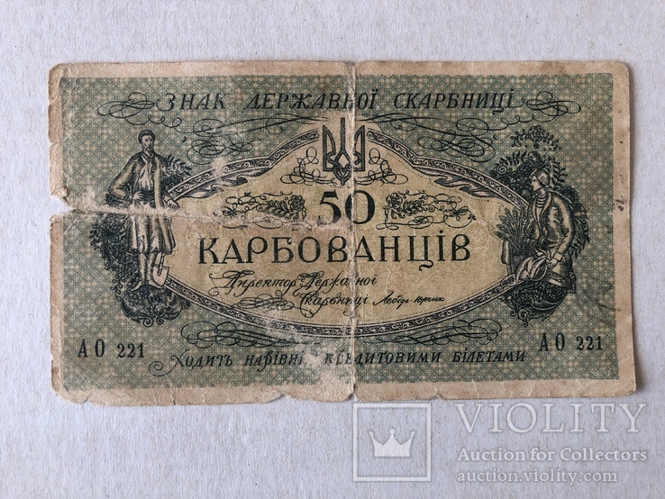 50 карбованців 1918, фото №2