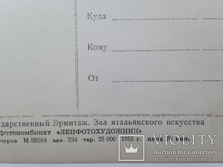 Открытое письмо 1955 Эрмитаж Ленинград  Зал итальянского искусства  25 тыс экз., фото №7