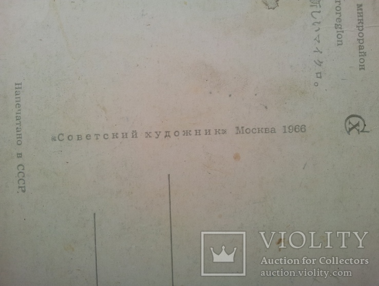 "Владивосток. Новый микрорайон "Рыбак", 1966г., фото №5