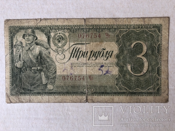 3 рубля 1938