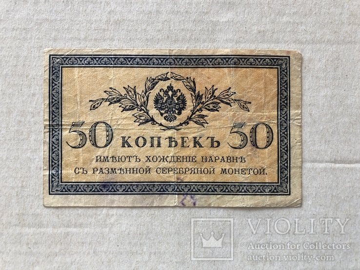 50 копеек 1915, фото №2