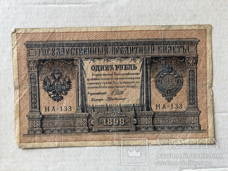 1 рубль 1898, фото №2