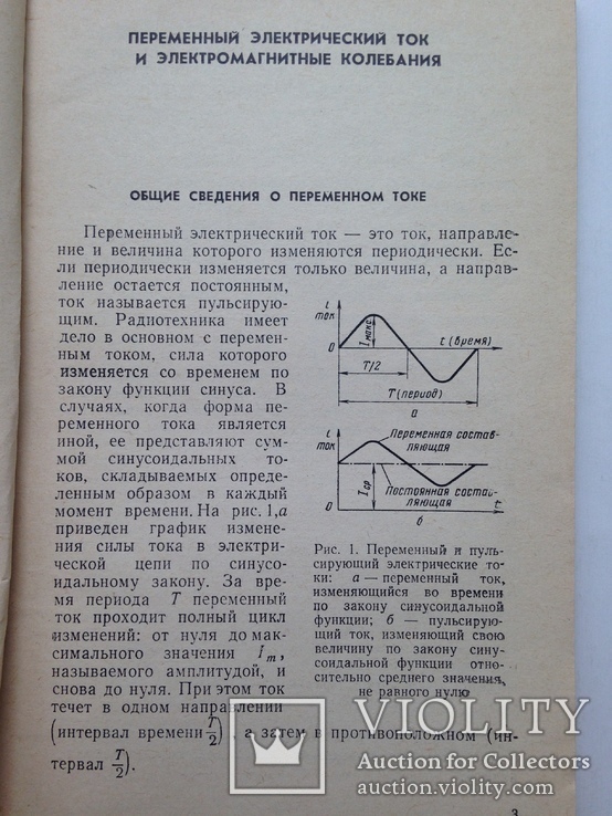 Умей работать на радиостанции Издательство ДОСААФ 1971 128 с.ил. 69 т.экз. Пособие., фото №5