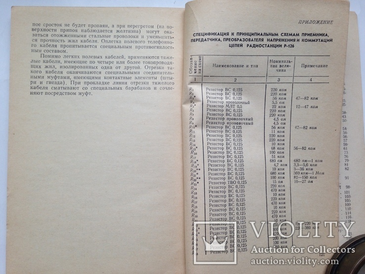 Умей работать на радиостанции Издательство ДОСААФ 1971 128 с.ил. 69 т.экз. Пособие., фото №11