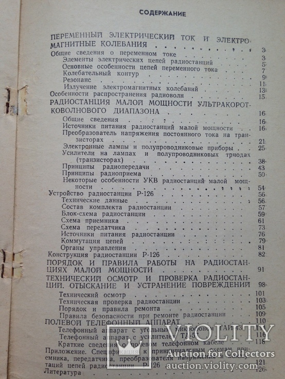 Умей работать на радиостанции Издательство ДОСААФ 1971 128 с.ил. 69 т.экз. Пособие., фото №12