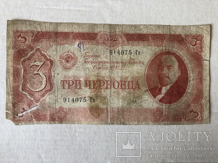 3 рубля 1937, фото №2
