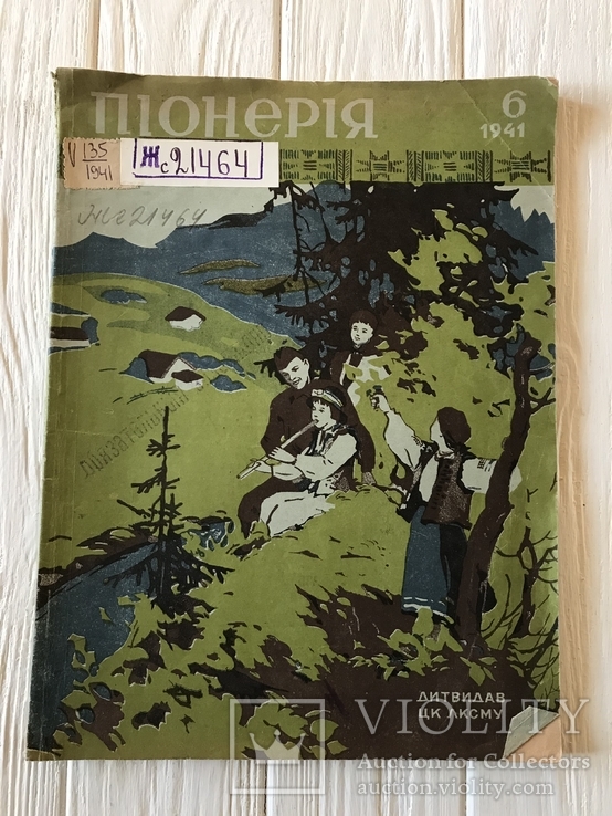 1941 Вірші, оповідання в дитЯчому українському журналі Піонерія, фото №2