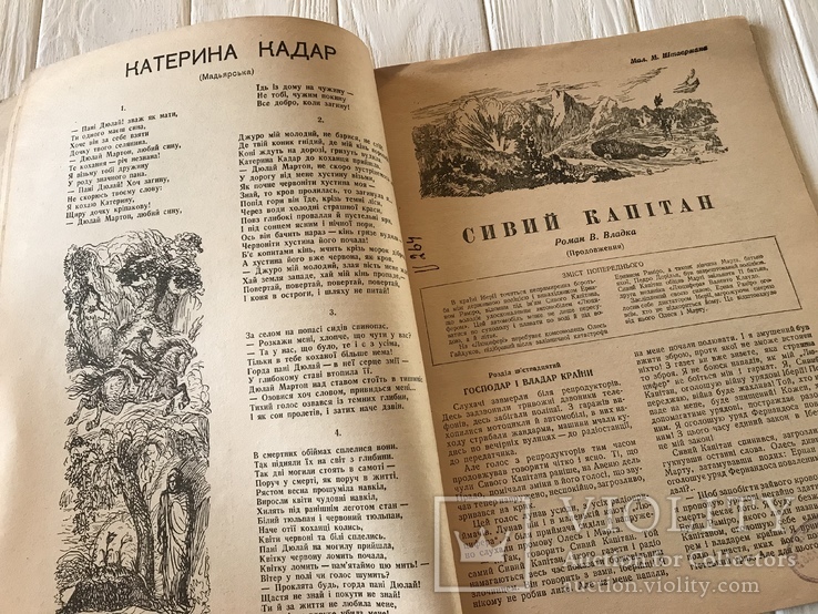 1941 Вірші, оповідання в дитЯчому українському журналі Піонерія, фото №8