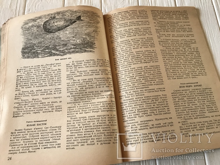 1941 Вірші, оповідання в дитЯчому українському журналі Піонерія, фото №9