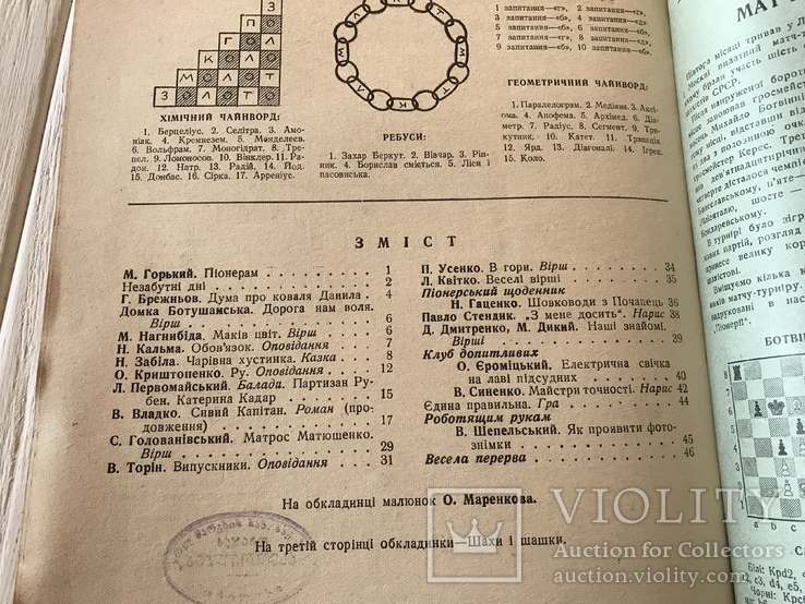 1941 Вірші, оповідання в дитЯчому українському журналі Піонерія, фото №11