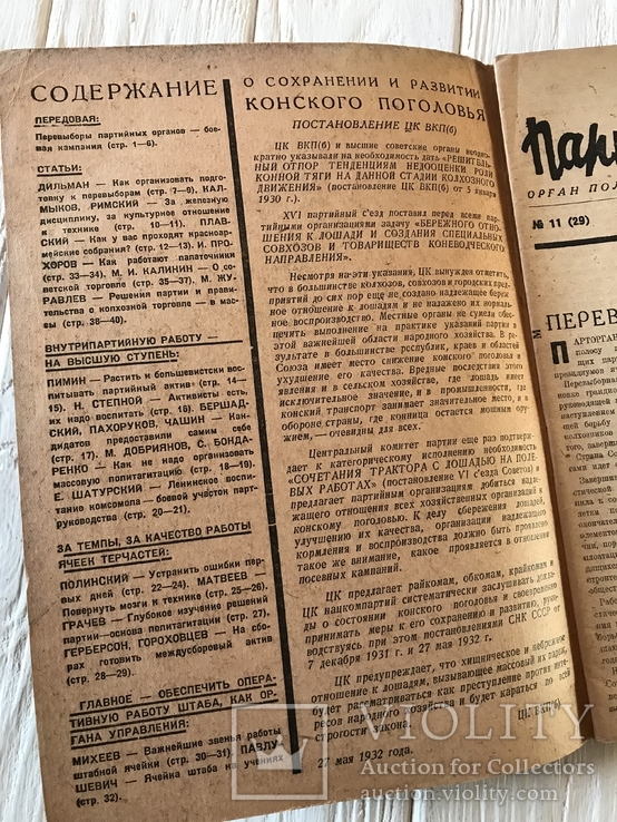 1932 Повернуть мозги к технике ПартЯчейка РККА, фото №3