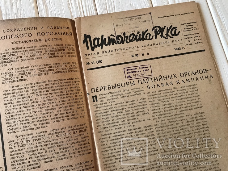 1932 Повернуть мозги к технике ПартЯчейка РККА, фото №4