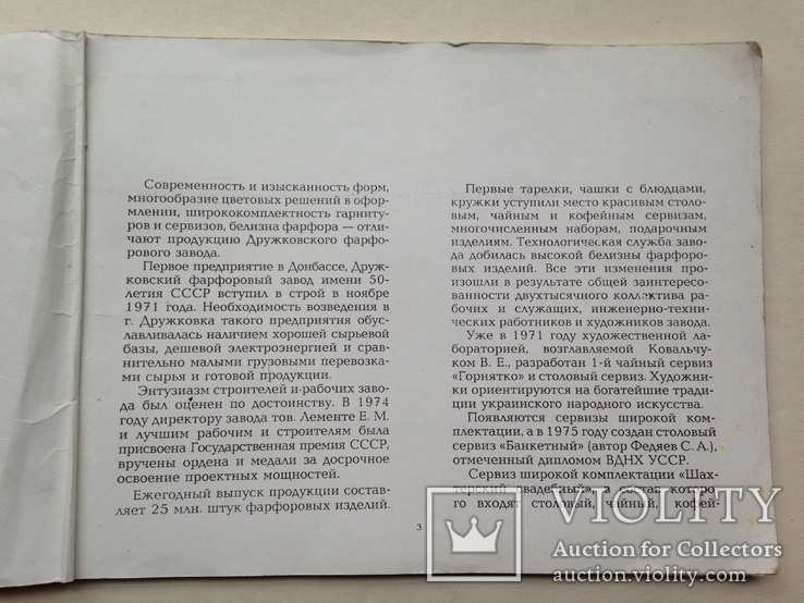 Дружковский фарворовый завод  Каталог 1992 80 с. 1000  экз. Дружковскому фарфору 25 лет., фото №4