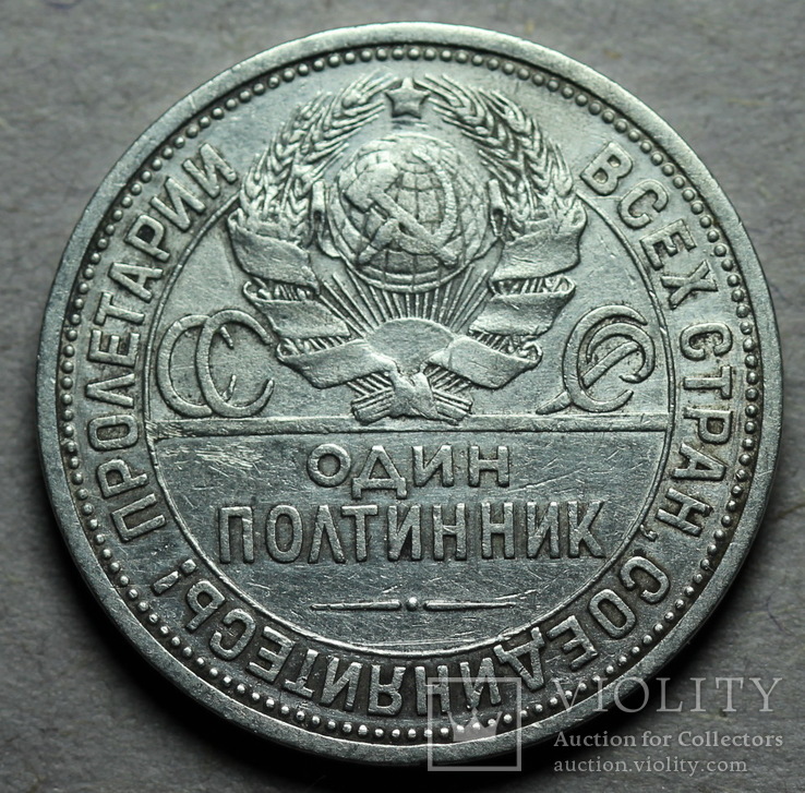 50 копеек 1924 г. шт. 2Д, фото №3