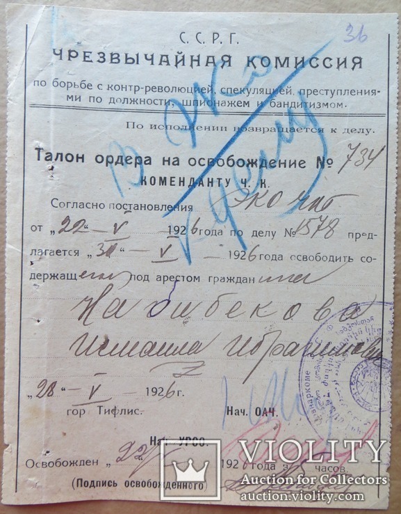 Документ чк грузии 1926 год.талон ордера на освобождение, фото №3