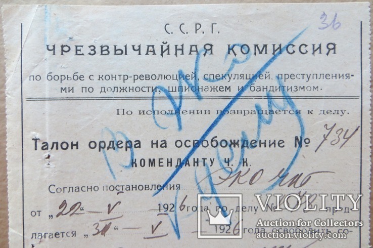 Документ чк грузии 1926 год.талон ордера на освобождение, фото №5