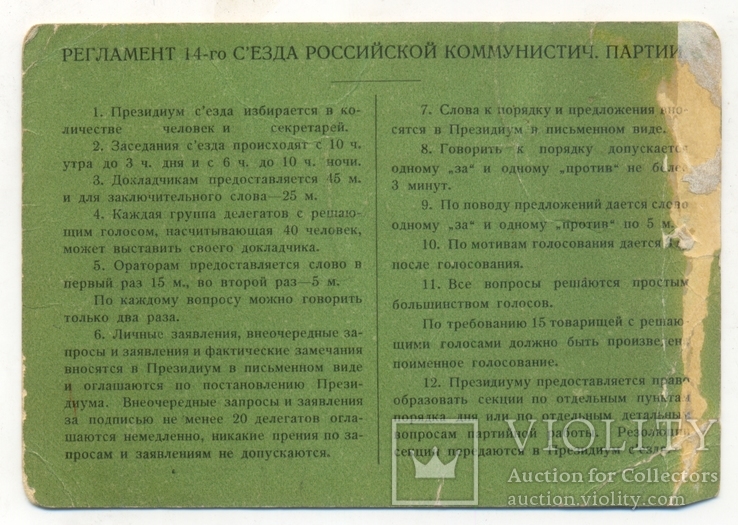 Членский билет  14-й с'езд РКП(б) 1925, фото №3