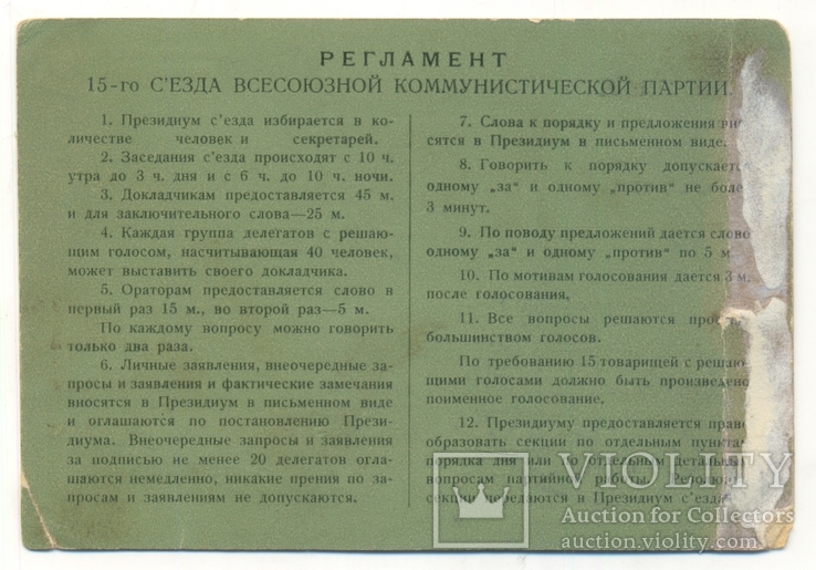 Членский билет  15-й с'езд РКП(б) 1927, фото №3