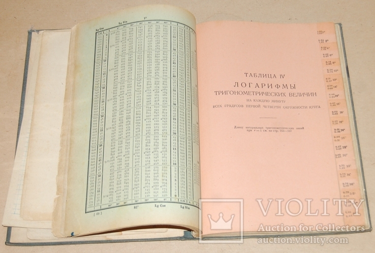 1946 год Логарифмы для артилериста в/ч№, фото №6