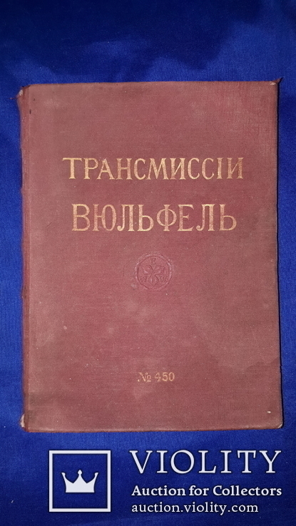 1913 Большой каталог трансмиссий, фото №4