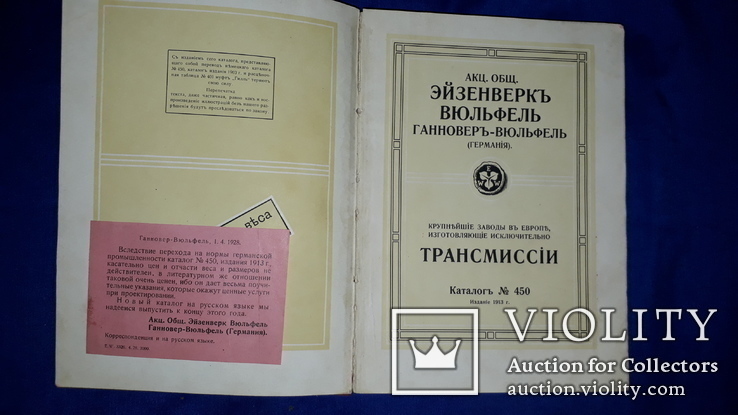 1913 Большой каталог трансмиссий, фото №8