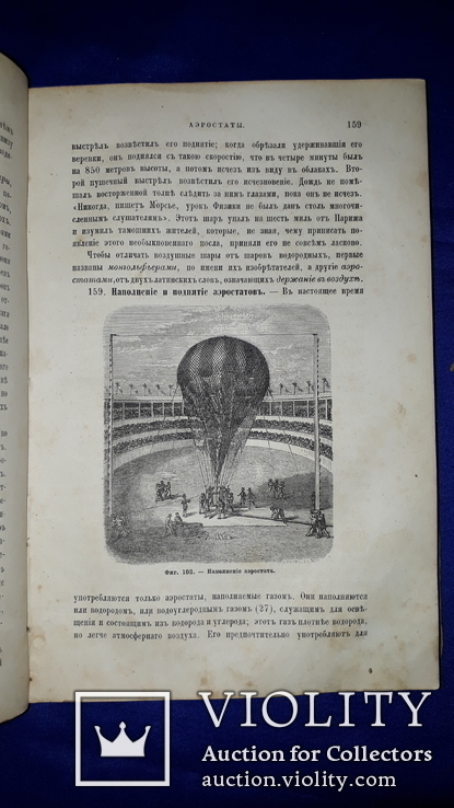1869 Практическая физика Одесса, фото №3