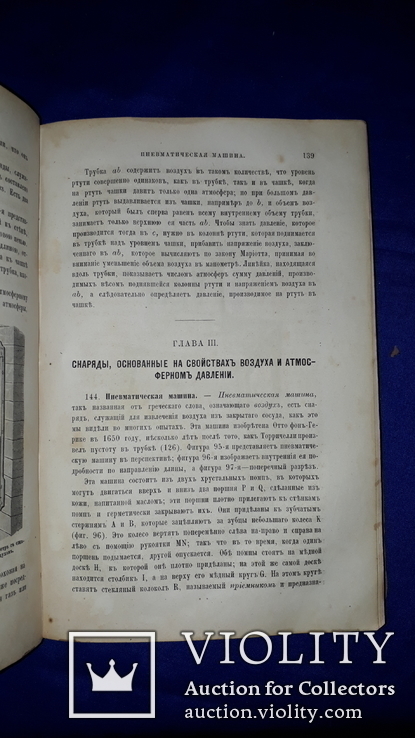1869 Практическая физика Одесса, photo number 4