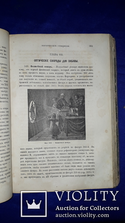 1869 Praktyczna fizyka Odessa, numer zdjęcia 5