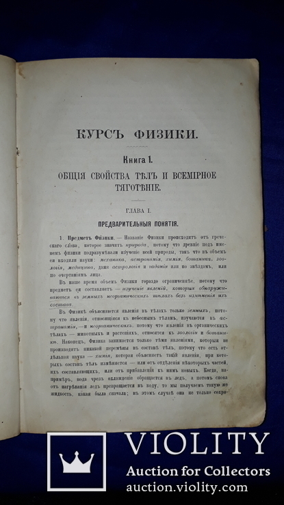 1869 Практическая физика Одесса, фото №8