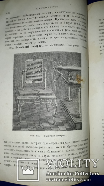1869 Практическая физика Одесса, фото №10