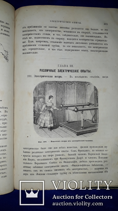 1869 Praktyczna fizyka Odessa, numer zdjęcia 11