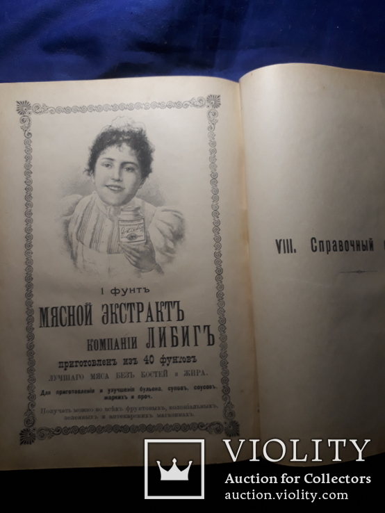 1898 Настольная книга для женщин, фото №6