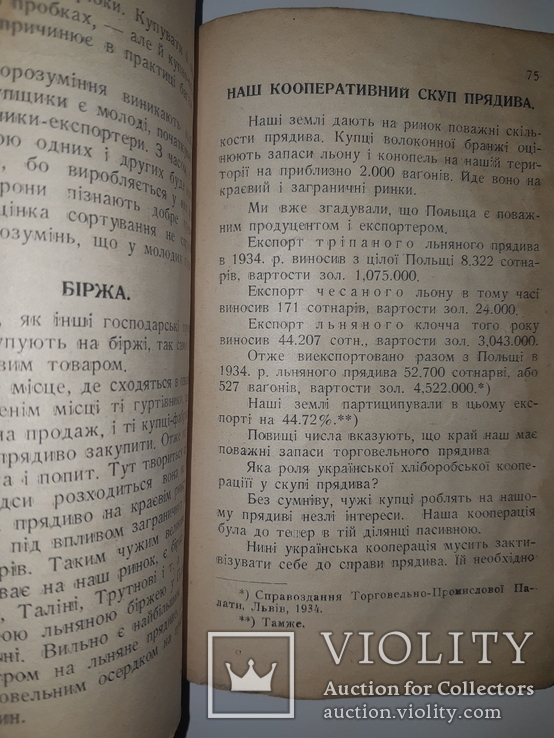 1936 Льон та коноплi, фото №3