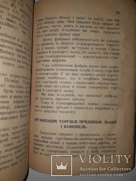 1936 Льон та коноплi, фото №6