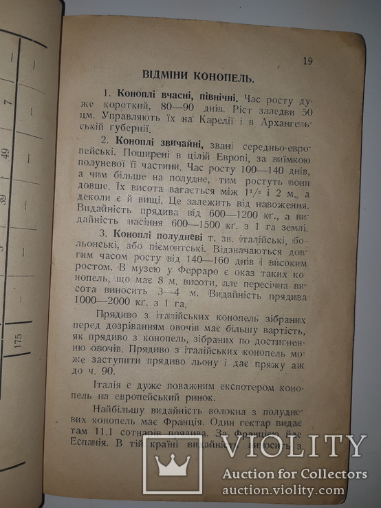 1936 Льон та коноплi, фото №10