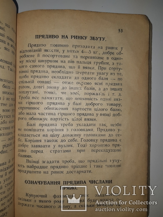 1936 Льон та коноплi, фото №13