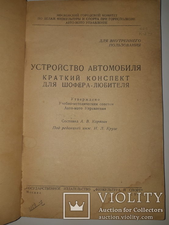 1941 Устройство автомобиля, фото №3