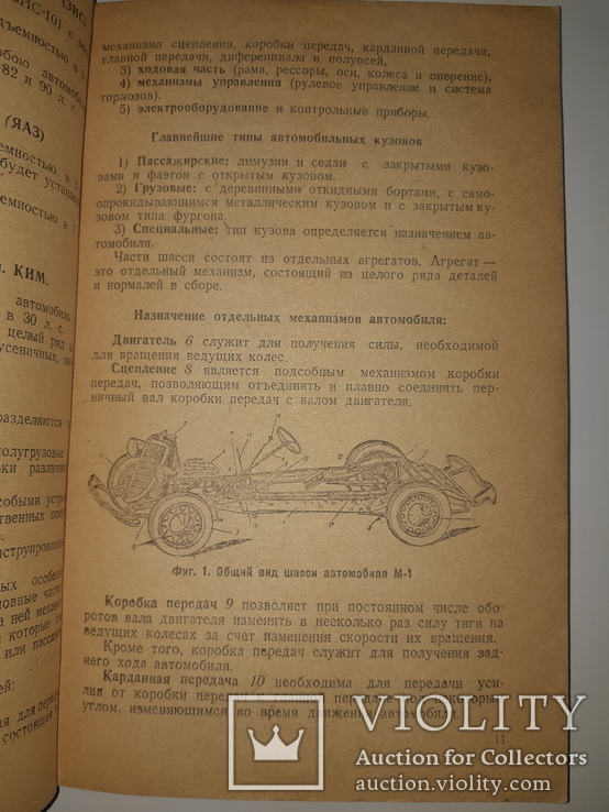 1941 Устройство автомобиля, фото №12