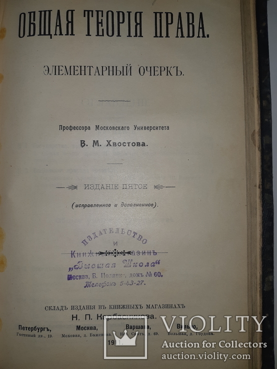 1911 Теория права, фото №2