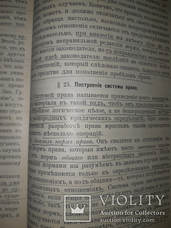 1911 Теория права, фото №4