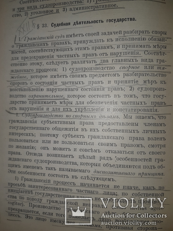 1911 Теория права, фото №7