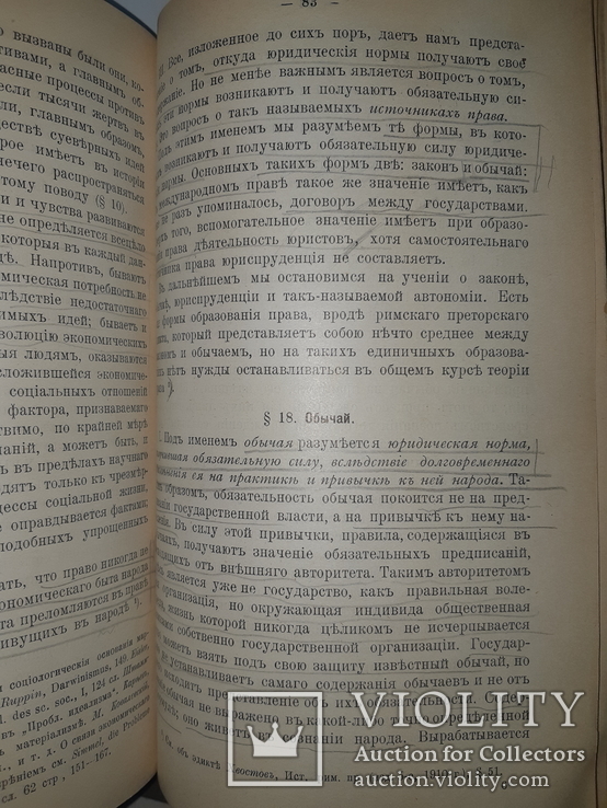 1911 Теория права, фото №8