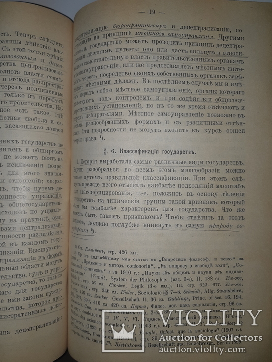 1911 Теория права, фото №9