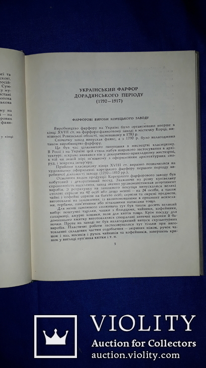 1963 Український фарфор - 750 экз., фото №4